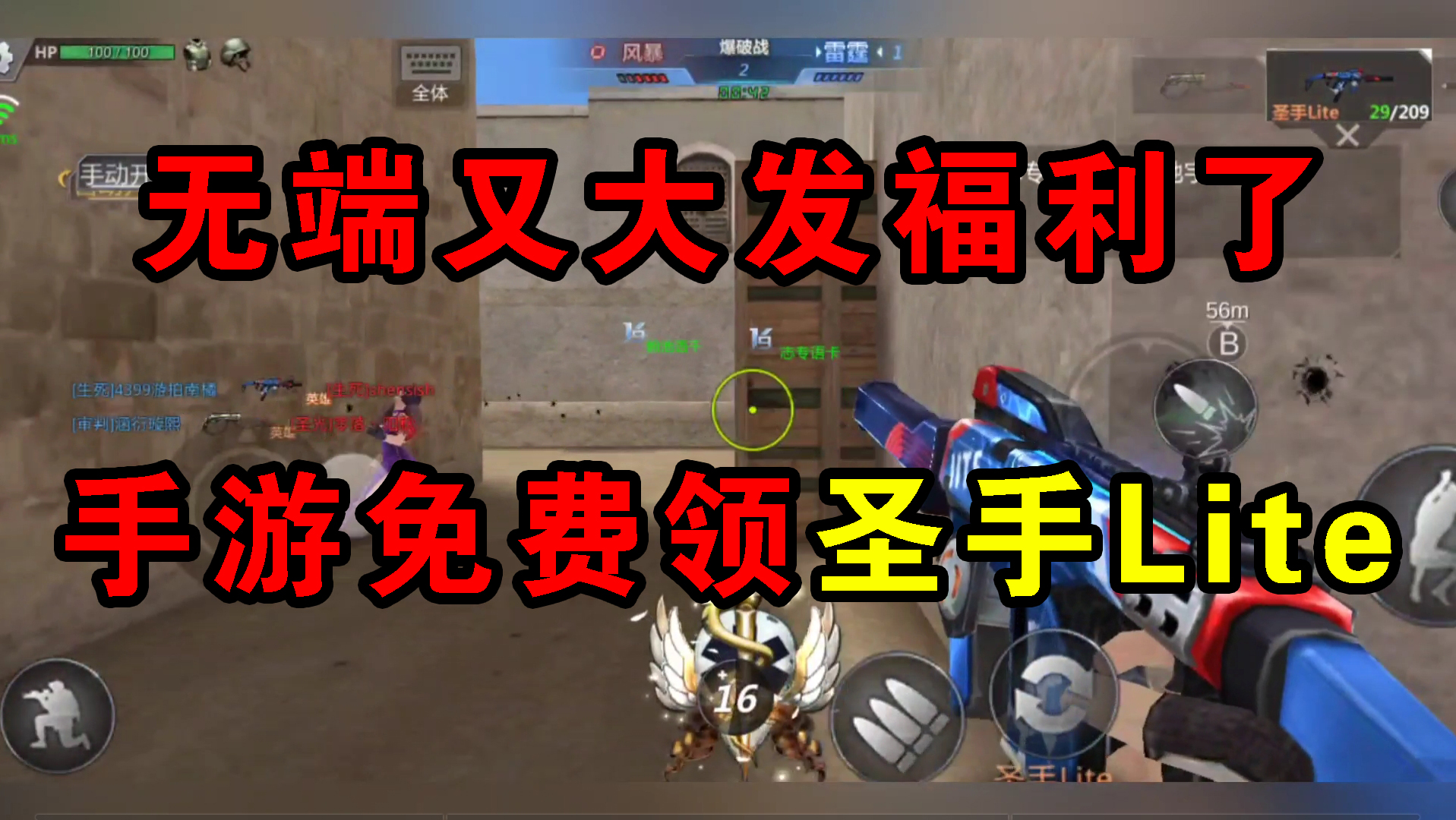 生死狙击手游又免费送英雄级了!这次是圣手Lite!